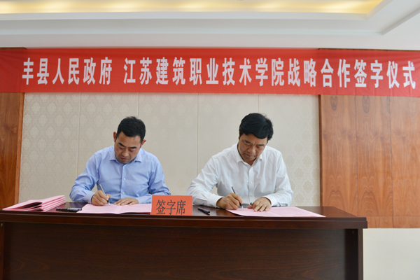 孙进院长与丰县县委常委、常务副县长单长丰签署协议